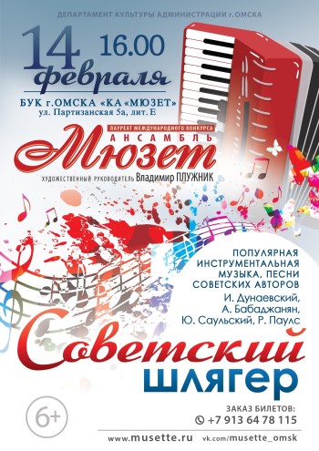 Советский шлягер