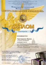 Диплом лауреата конкурса 