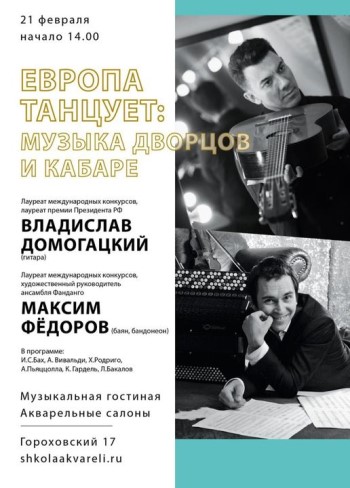 Poster Концерт 