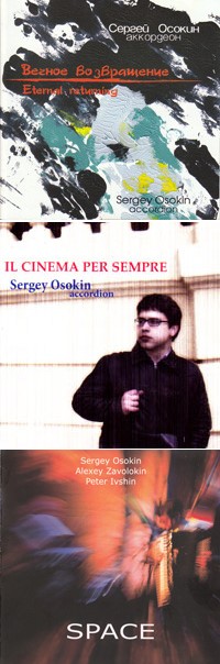 CD Сергей Осокин